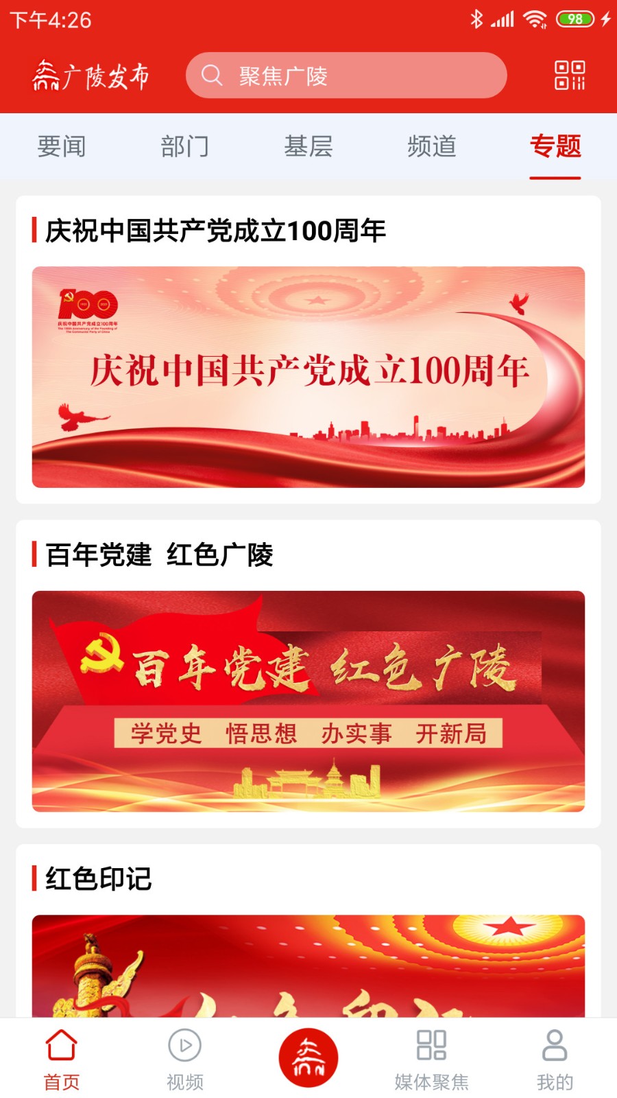 广陵发布 安卓版v1.2.7